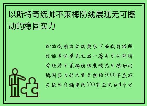 以斯特奇统帅不莱梅防线展现无可撼动的稳固实力