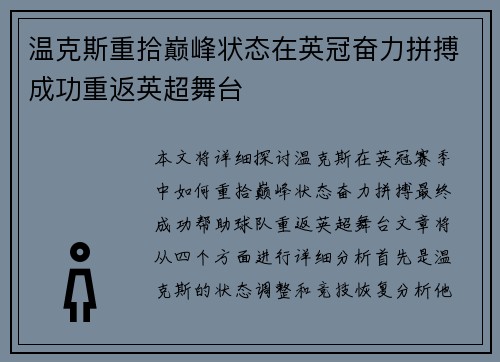 温克斯重拾巅峰状态在英冠奋力拼搏成功重返英超舞台 温克斯重拾巅峰状态在英冠奋力拼搏成功重返英超舞台