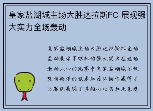皇家盐湖城主场大胜达拉斯FC 展现强大实力全场轰动 皇家盐湖城主场大胜达拉斯FC 展现强大实力全场轰动