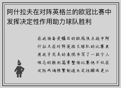 阿什拉夫在对阵英格兰的欧冠比赛中发挥决定性作用助力球队胜利 阿什拉夫在对阵英格兰的欧冠比赛中发挥决定性作用助力球队胜利